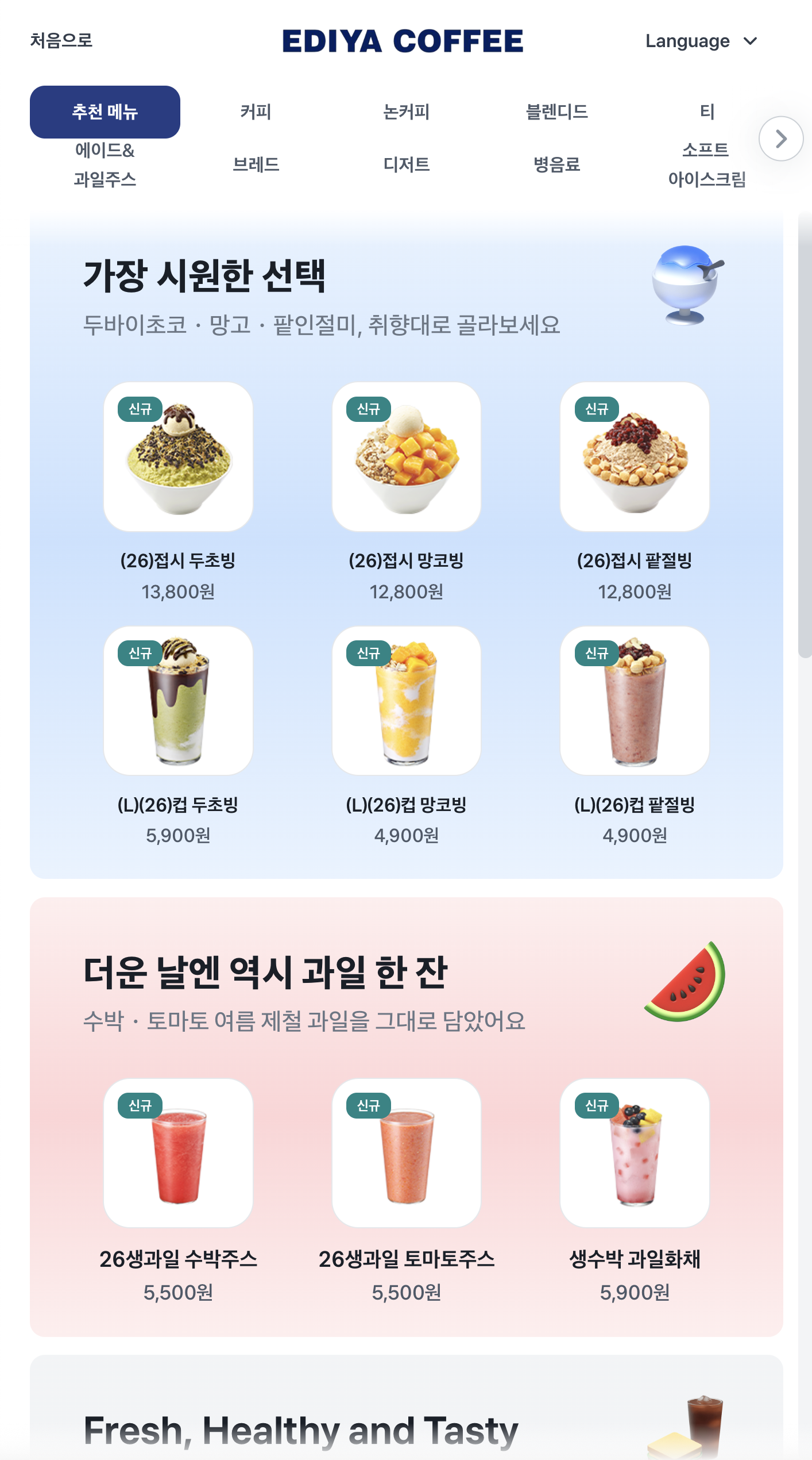 토스 키오스크 도입 브랜드 및 메뉴 추천 큐레이션